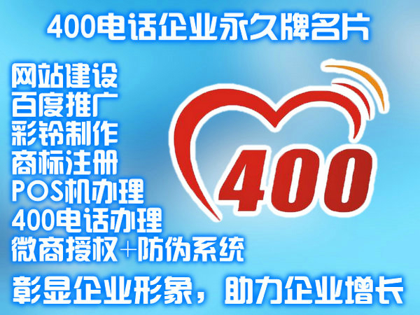 開通400電話時需要提供哪些資料