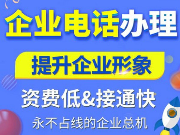 商丘400電話(huà)申請(qǐng)