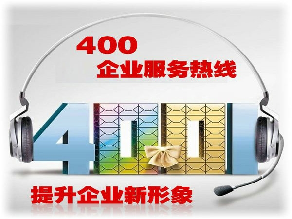 鄭州400電話(huà)辦理