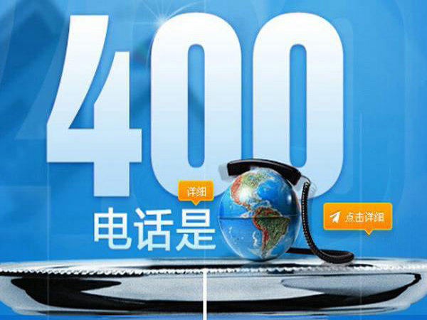 安慶400電話申請