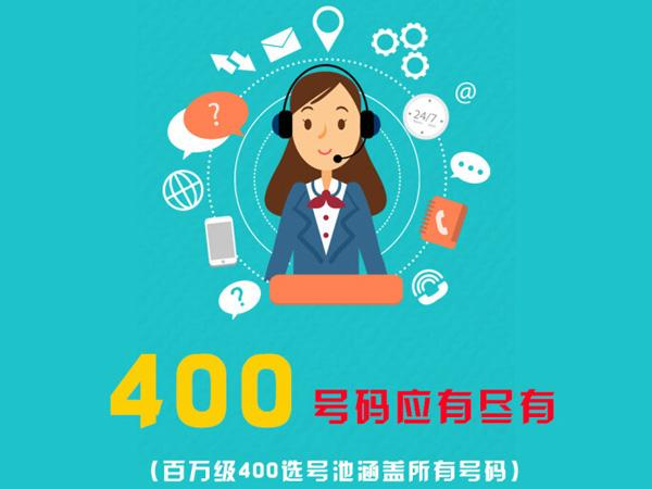 海倫400電話(huà)辦理