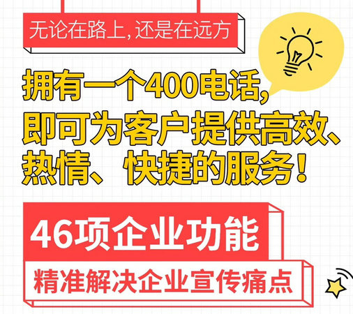 枝江辦理400電話(huà)