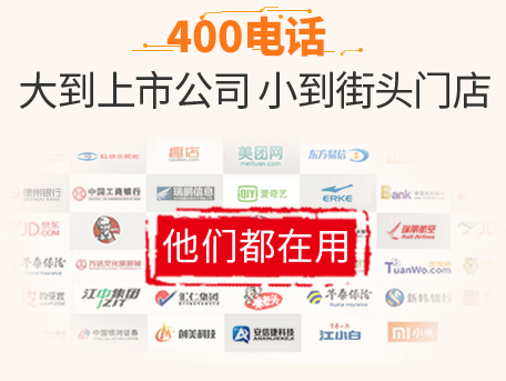 濟南辦理400電話