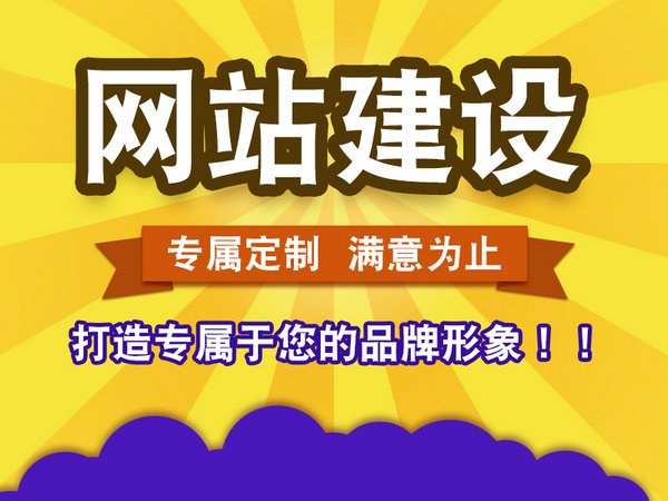 榆林網站建設