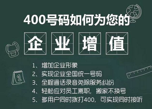 郴州辦理400電話