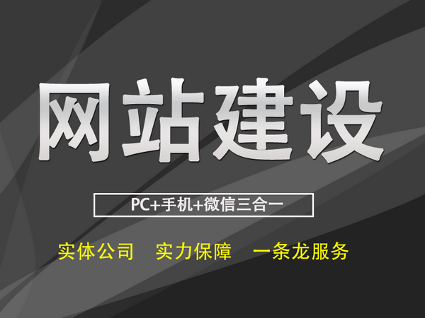 韶關網站建設