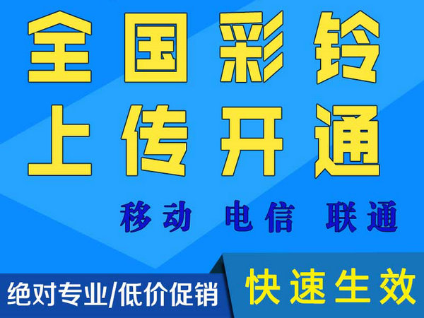 正規(guī)集團(tuán)彩鈴辦理應(yīng)該如何制作呢