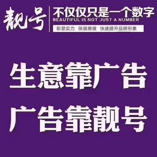 東明吉祥號回收|東明手機號出售|東明手機靚號網(wǎng)