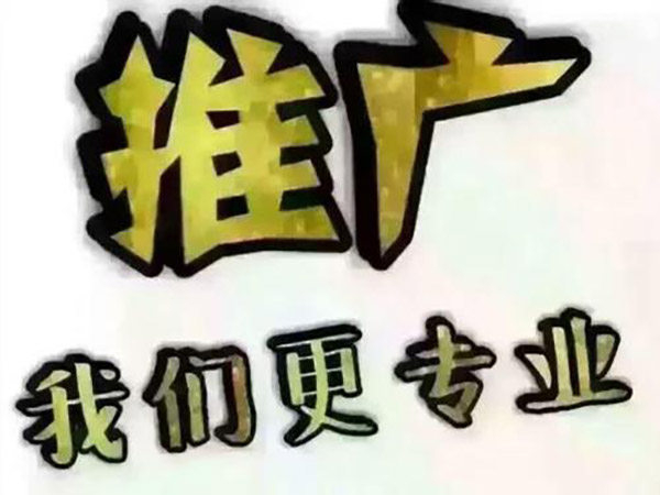 東明網(wǎng)絡推廣|東明網(wǎng)站SEO優(yōu)化|東明百度優(yōu)化公司