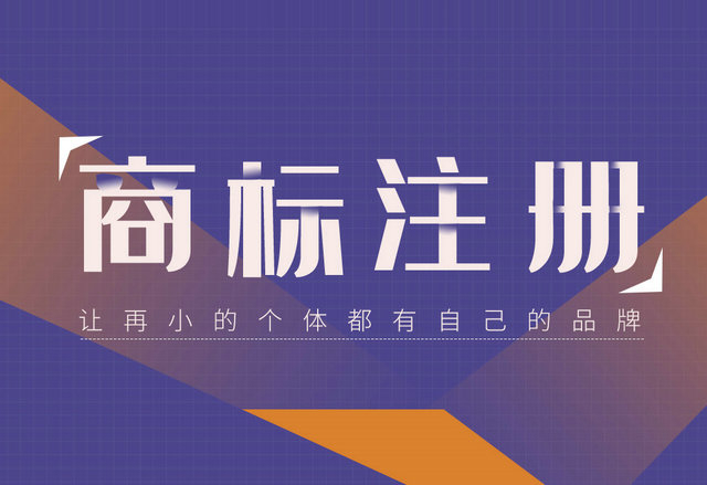 單縣商標注冊公司在哪，單縣商標申請去哪里辦理？