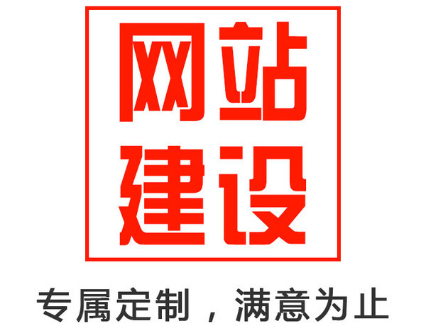 菏澤門戶商務營銷型網(wǎng)站建設(shè)價格