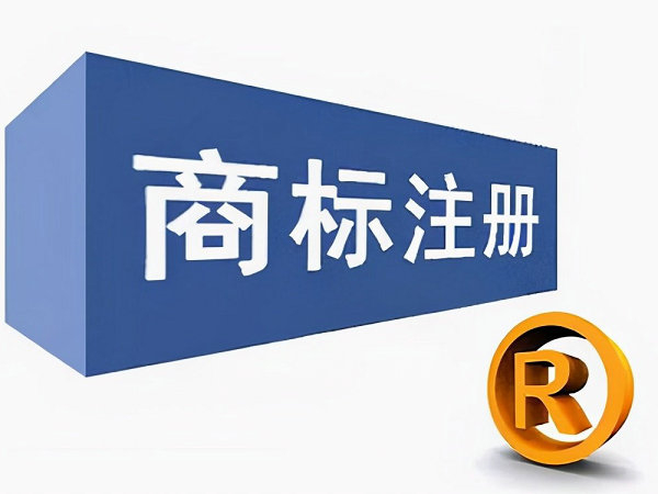 廣州商標(biāo)申請公司