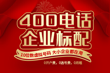 青海400電話(huà)申請(qǐng)