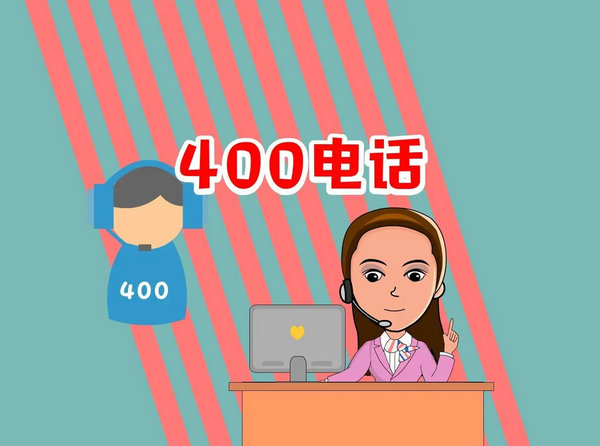 西寧400電話申請