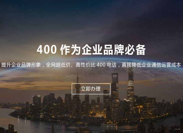 衡陽(yáng)辦理400電話