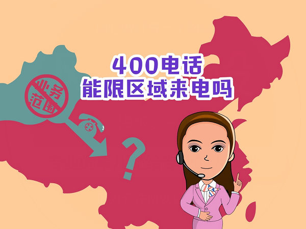 云南400電話(huà)申請(qǐng)