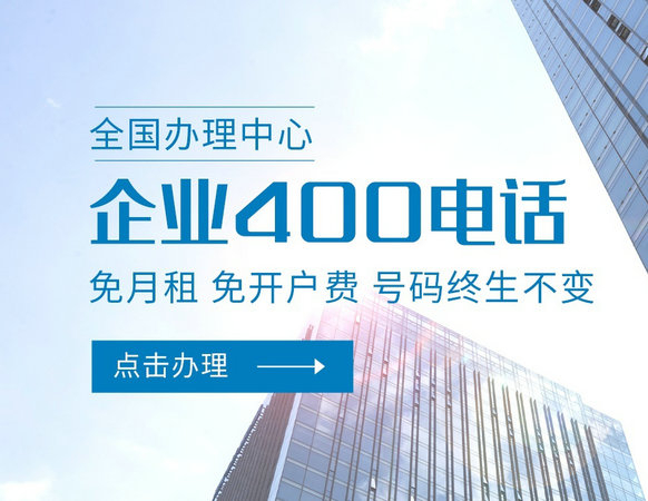 廣西400電話(huà)辦理