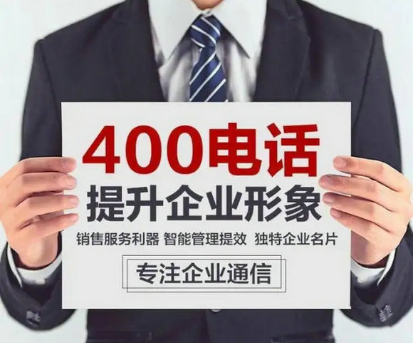 寧夏400電話辦理