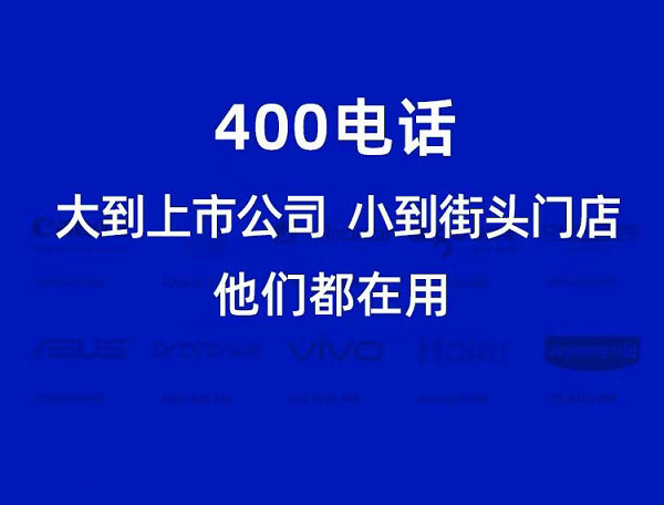 金湖辦理400電話