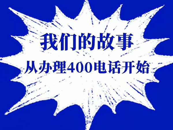 濱海400電話申請