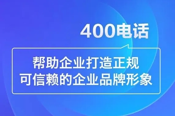 焦作400電話申請