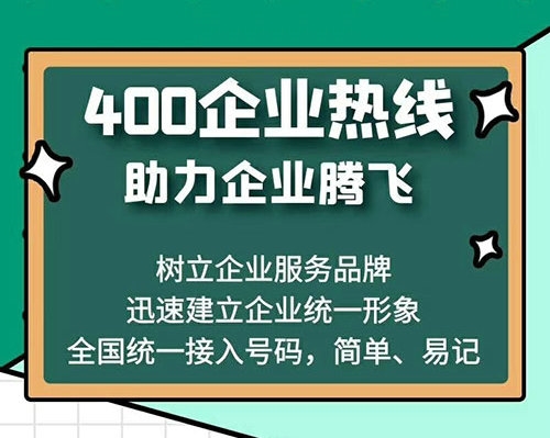 銀川400電話申請公司