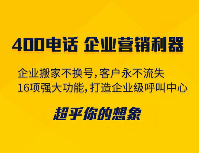 杭州400電話(huà)辦理