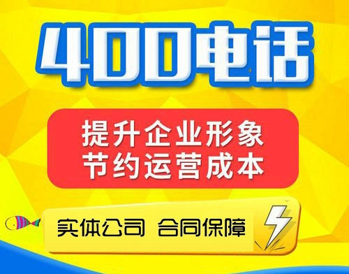 濟(jì)源400電話辦理